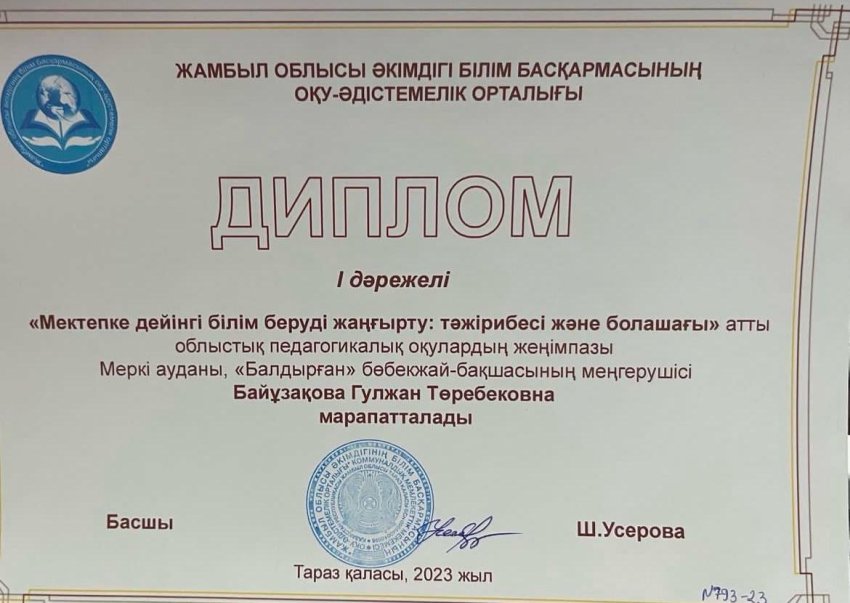 Диплом І дәрежелі