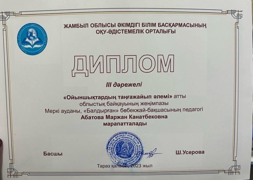 Диплом ІІІ дәрежелі