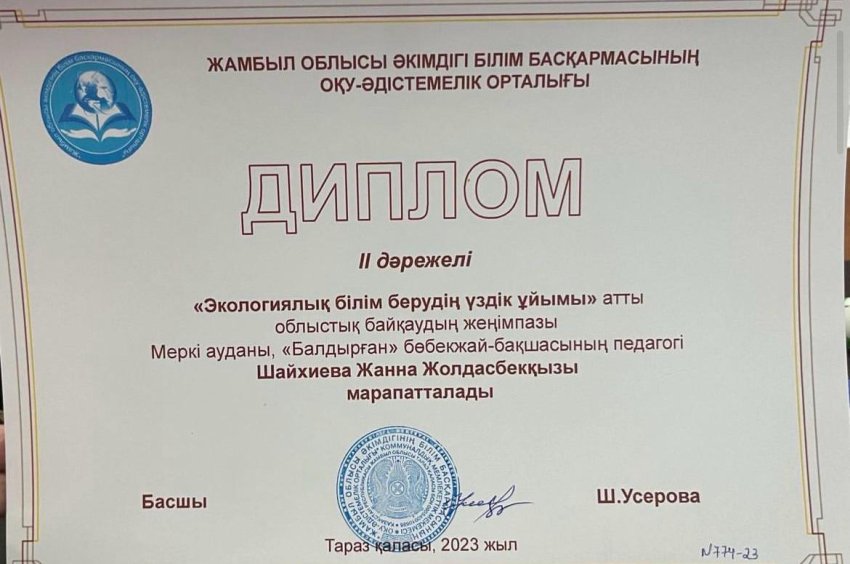 Диплом ІІ дәрежелі