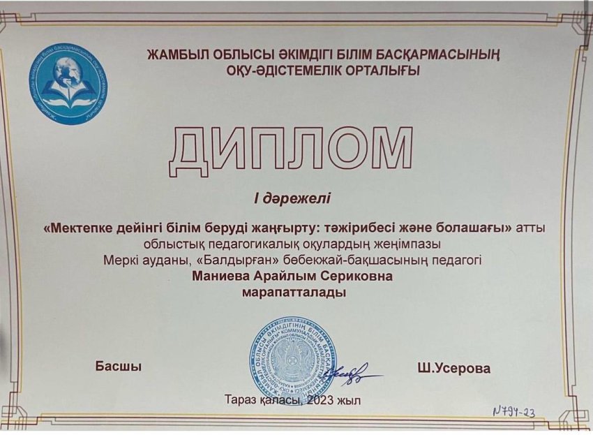 Диплом І дәрежелі