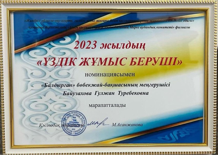 "Үздік жұмыс беруші" номинациясы