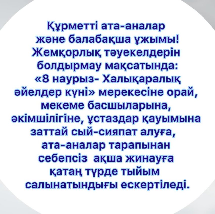 Сыбайлас жемқорлық тәуекелдерін  алдын алу