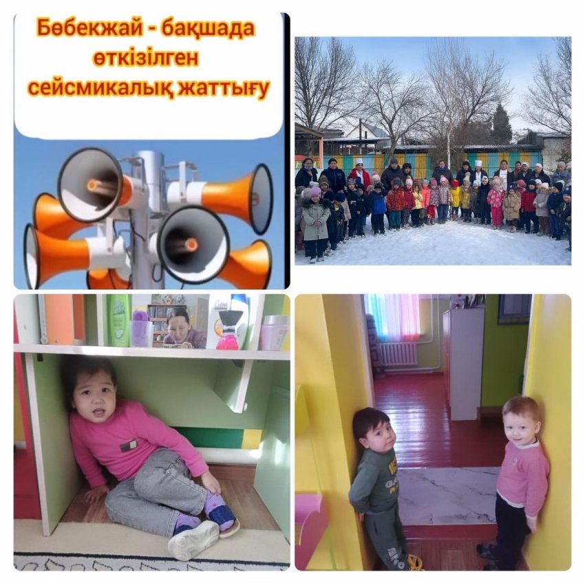 Бөбекжай-бақшада өткізілген сейсмикалық жаттығу