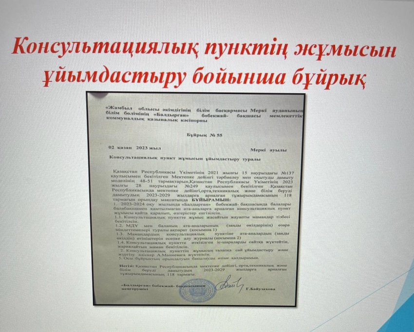 Консультациялық пунк