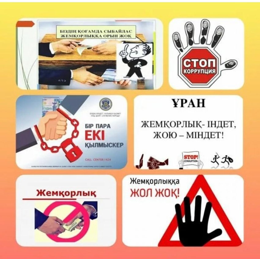 Сыбайлас жемқорлықты болдырмау және алдын алу бойынша ата-аналармен, қызметкерлермен түсііндру жұмыстары жүргізіліп қолхат алынды.