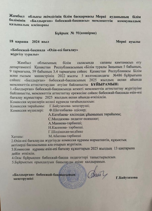 Аттестаттау бойынша