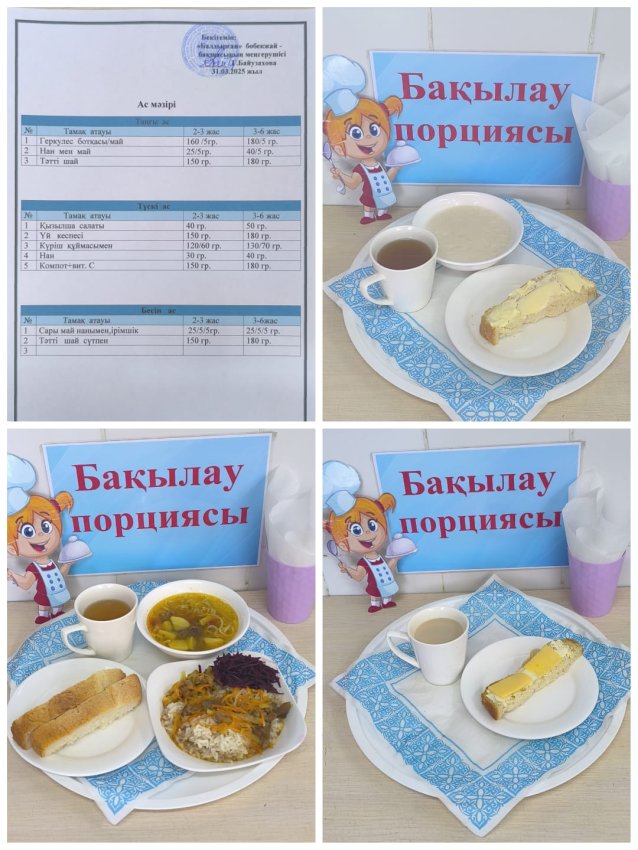 Ас мәзірі