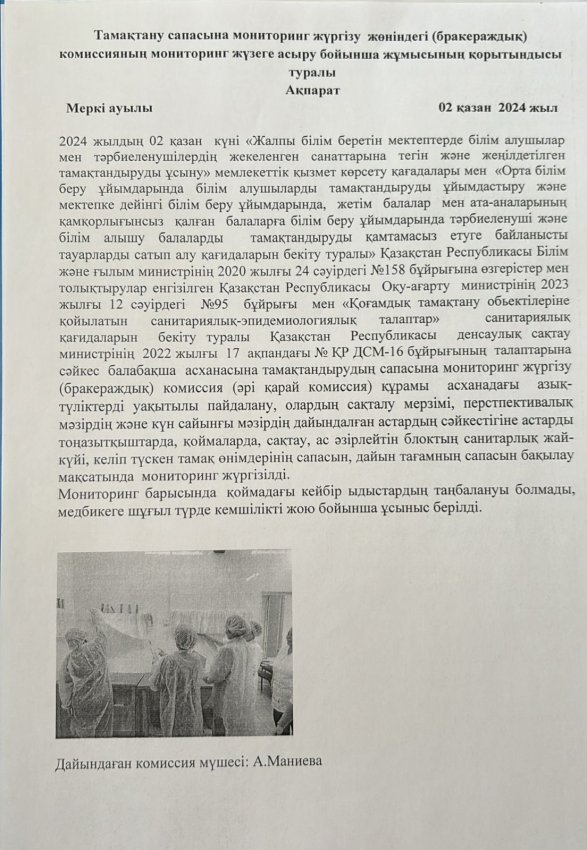 Ақпарат