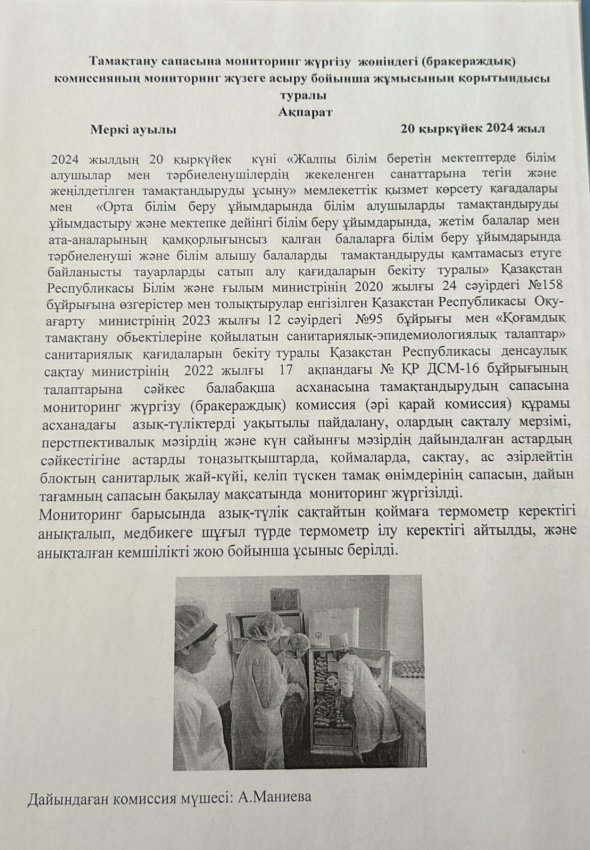 Ақпарат
