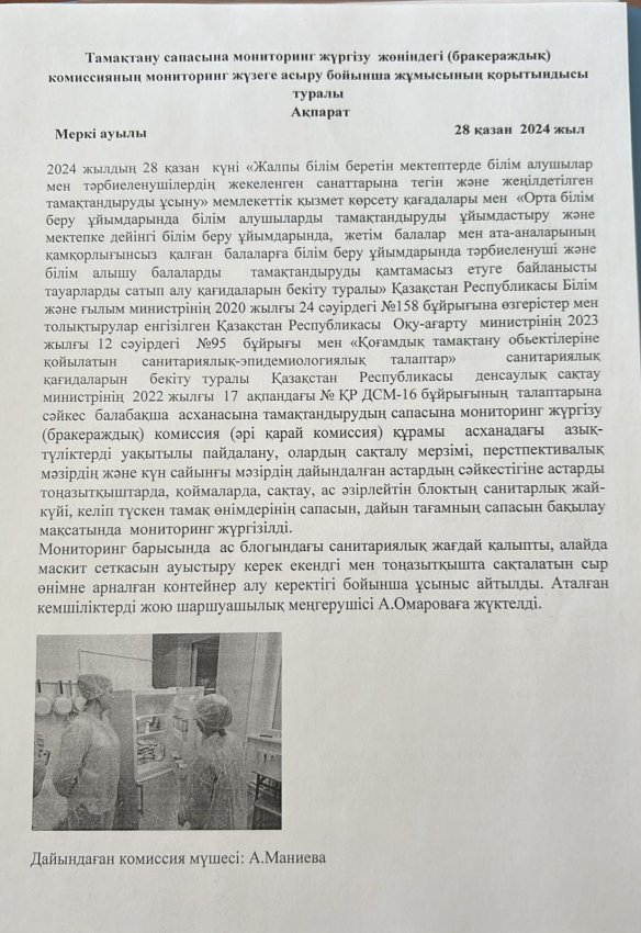 Ақпарат