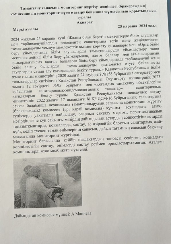 Ақпарат