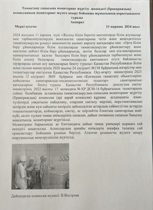 Ақпарат