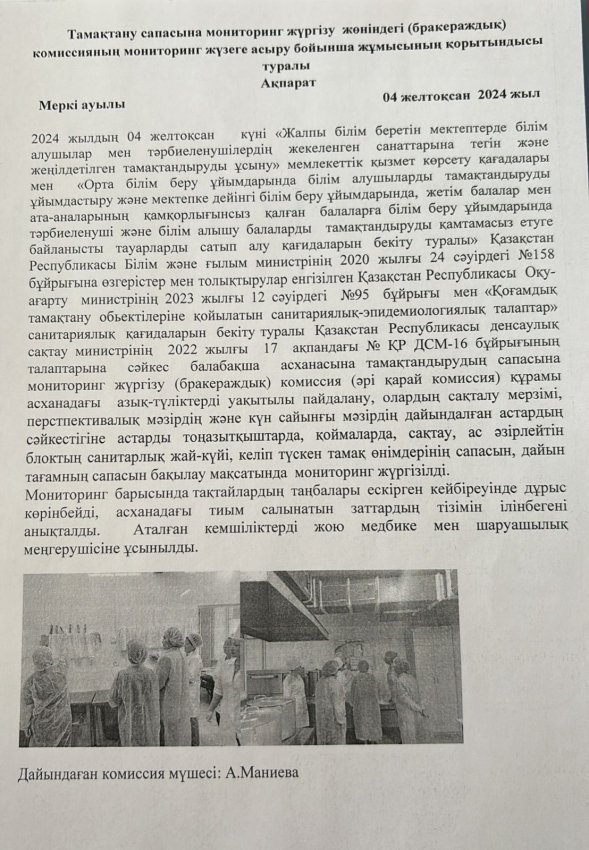 Ақпарат