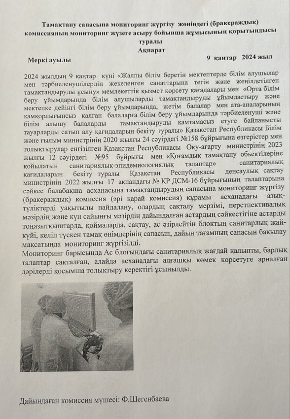 Ақпарат