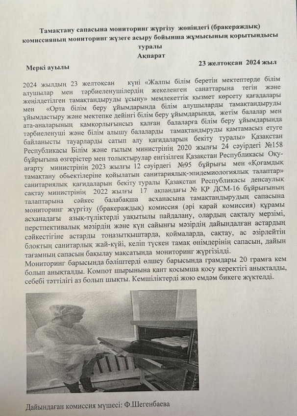 Ақпарат