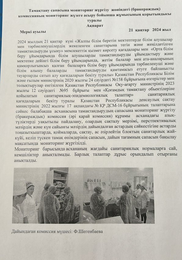 Ақпарат