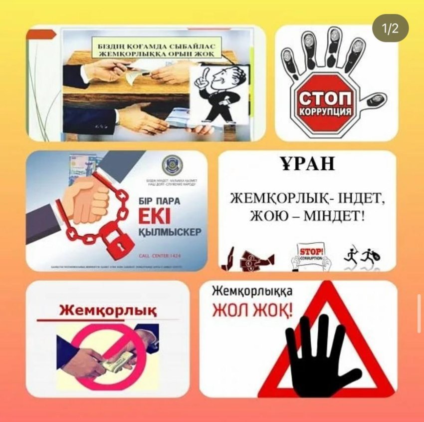 Сыбайлас жемқорлық