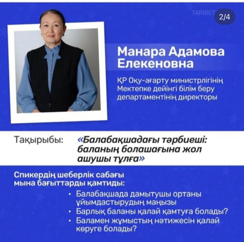 Республикалық шеберлік сабағы