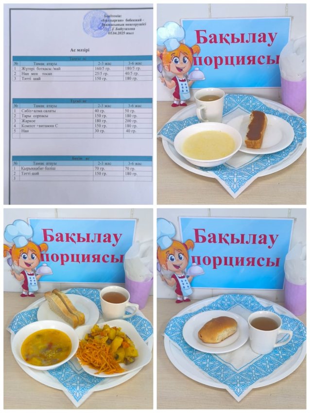Ас  мәзірі