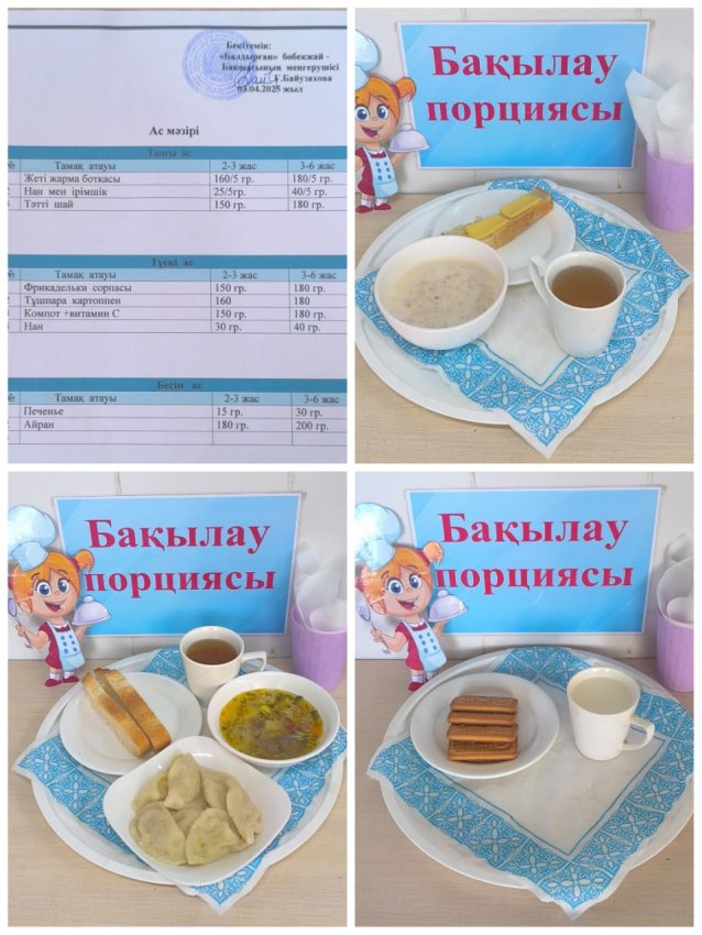 Ас мәзірі