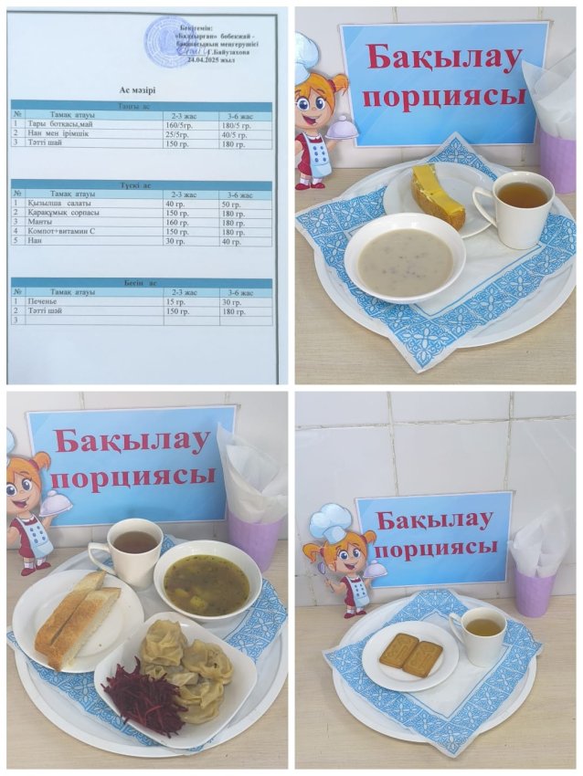 Ас мәзірі