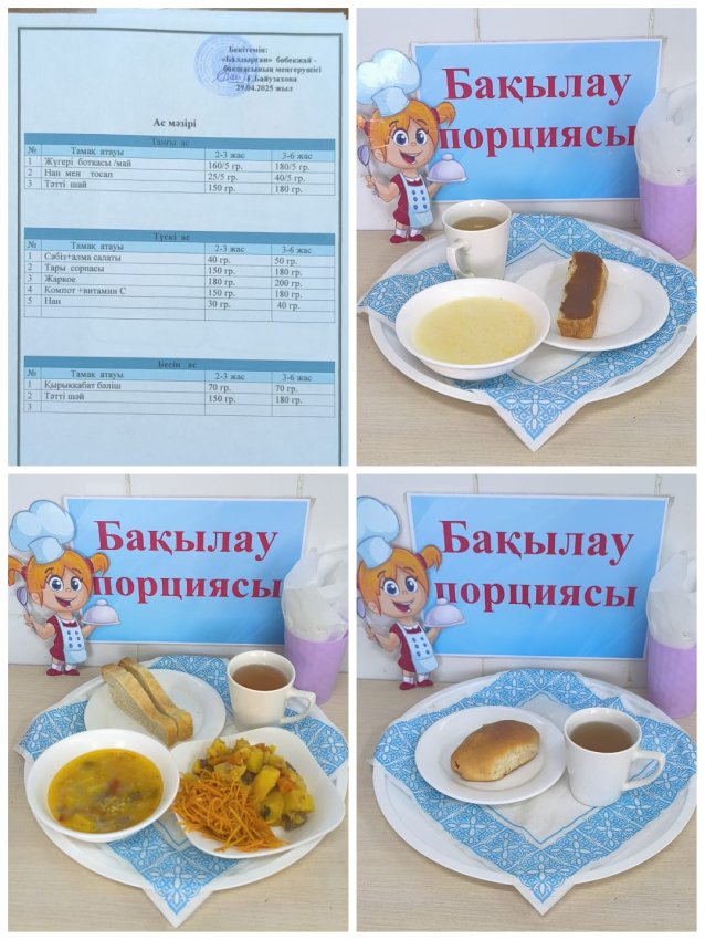 Ас мәзірі