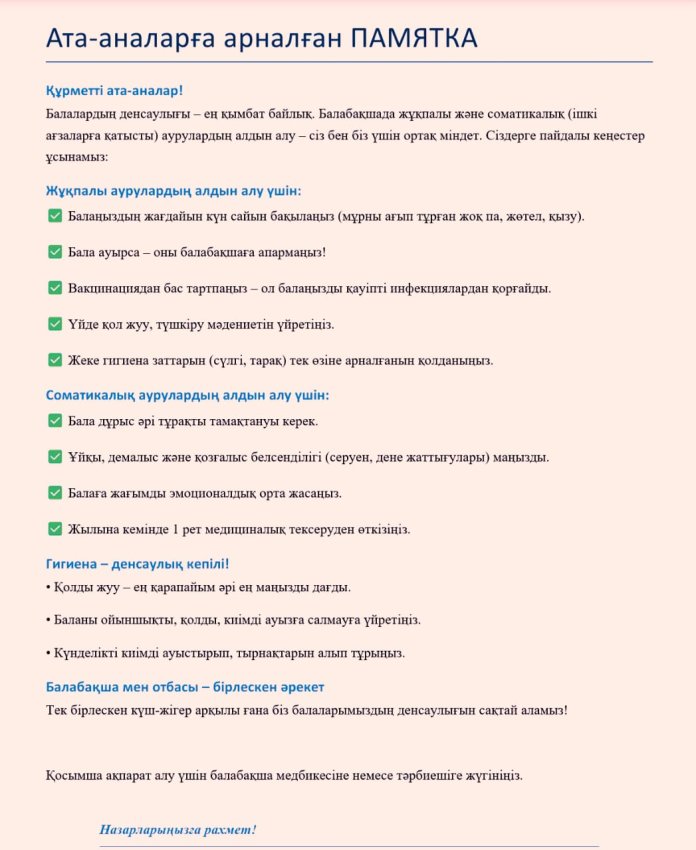 Ата - аналарға  арналған ПАМЯТКА