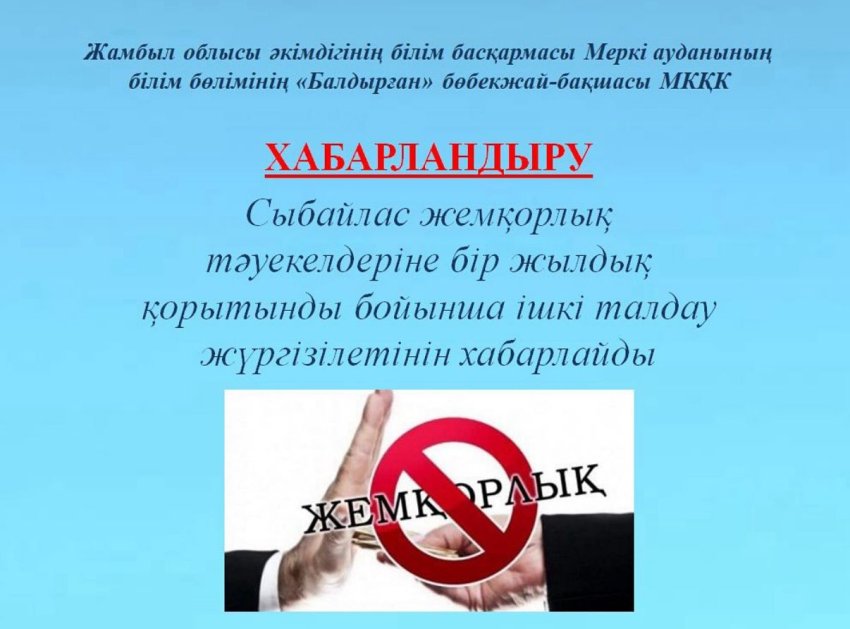 ХАБАРЛАНДЫРУ!