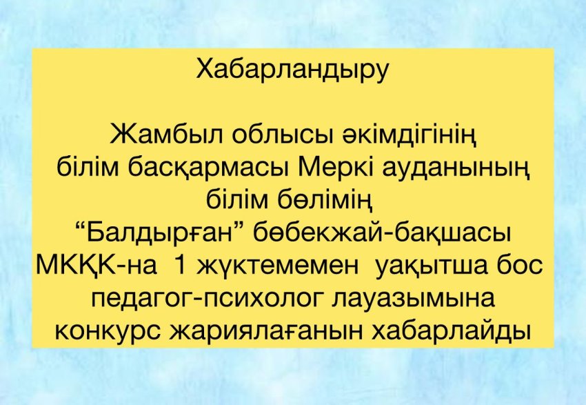 Хабарландыру