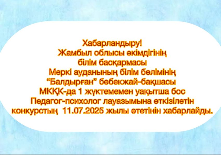 Хабарландыру