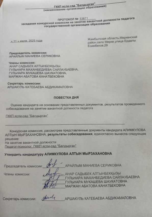 Конкурс шешімі